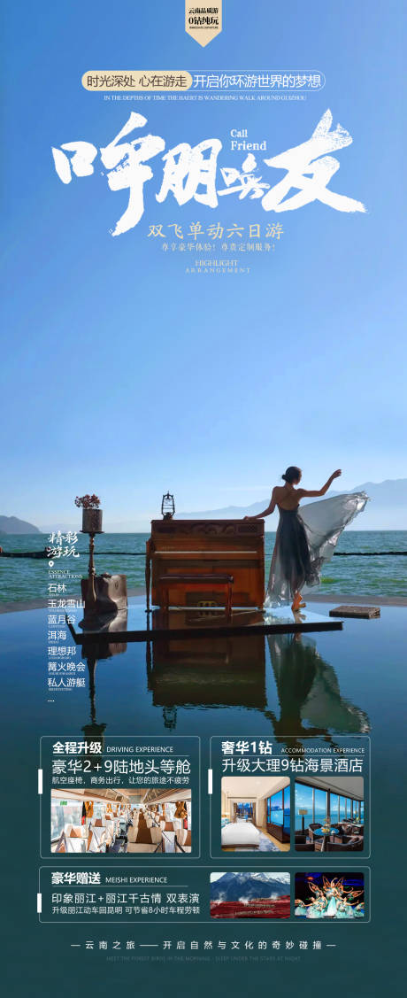 源文件下载【云南旅游海报】编号：41550030058765825