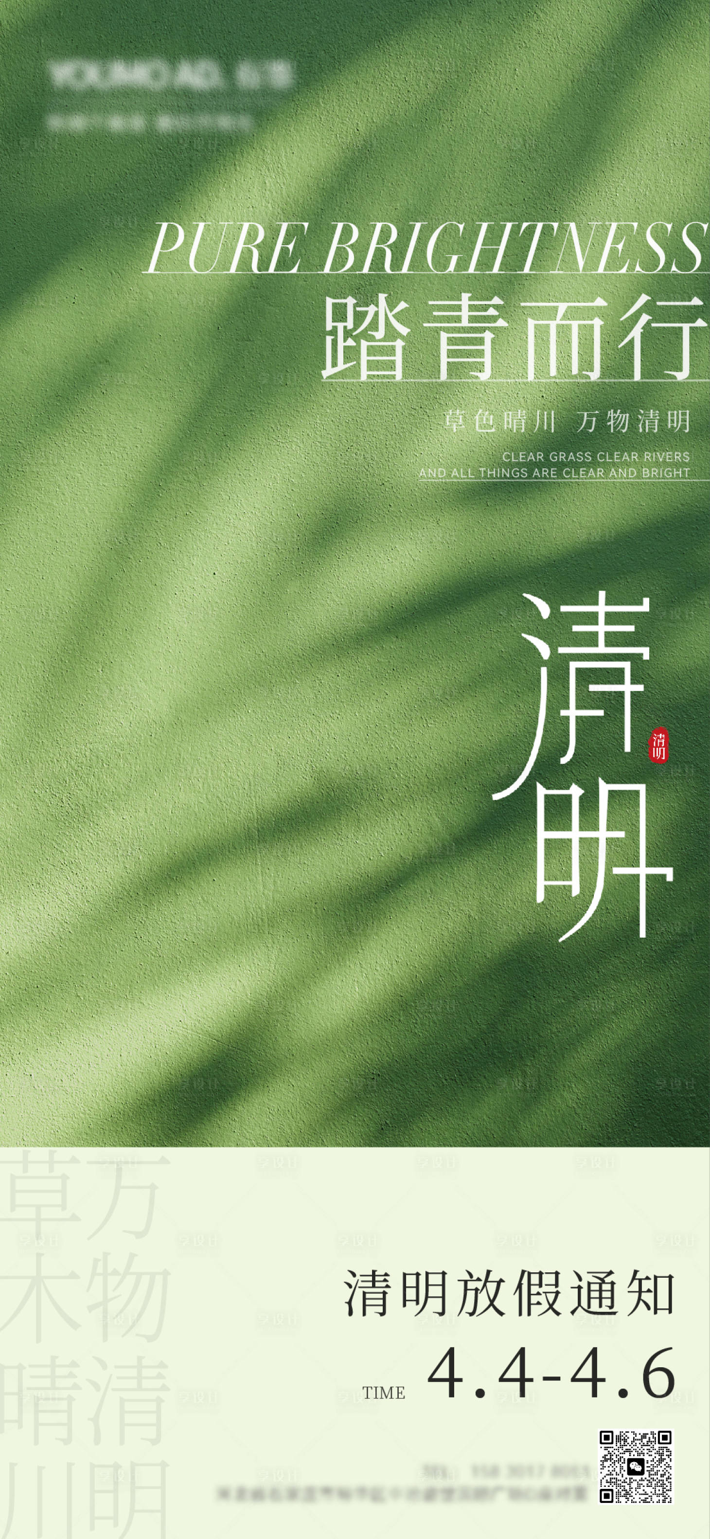 源文件下載【享設計】搜索編號：82540029905074779【清明放假通知宣傳海報】