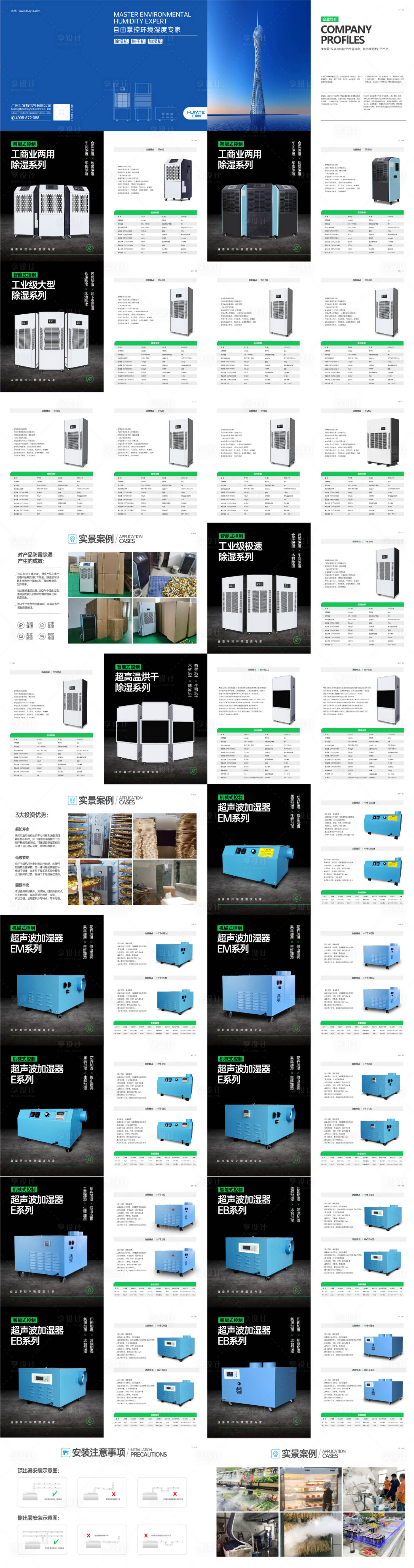 源文件下载【享设计】搜索编号：86750030226969580【机器设备宣传画册】