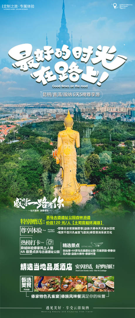 源文件下载【云南旅游海报】编号：15900030060968994