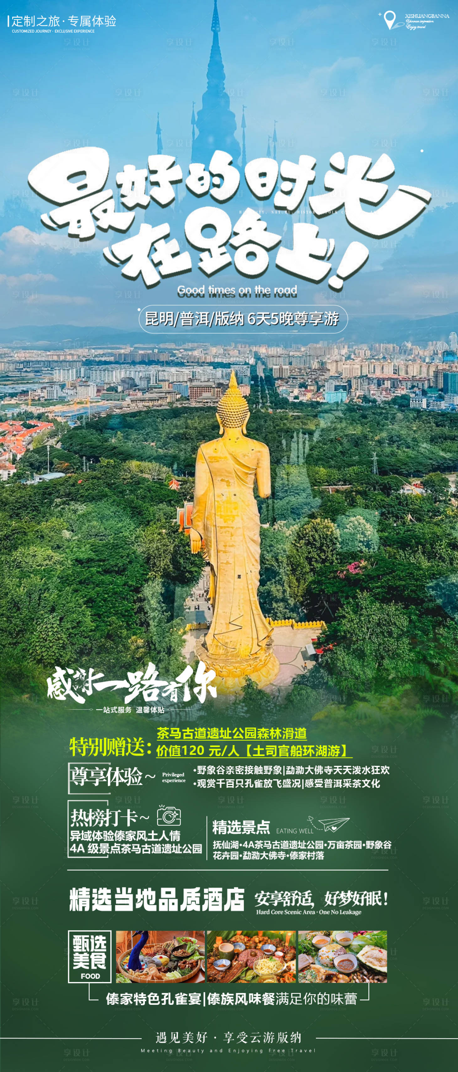 源文件下載【享設計】搜索編號：15900030060968994【云南旅游海報】