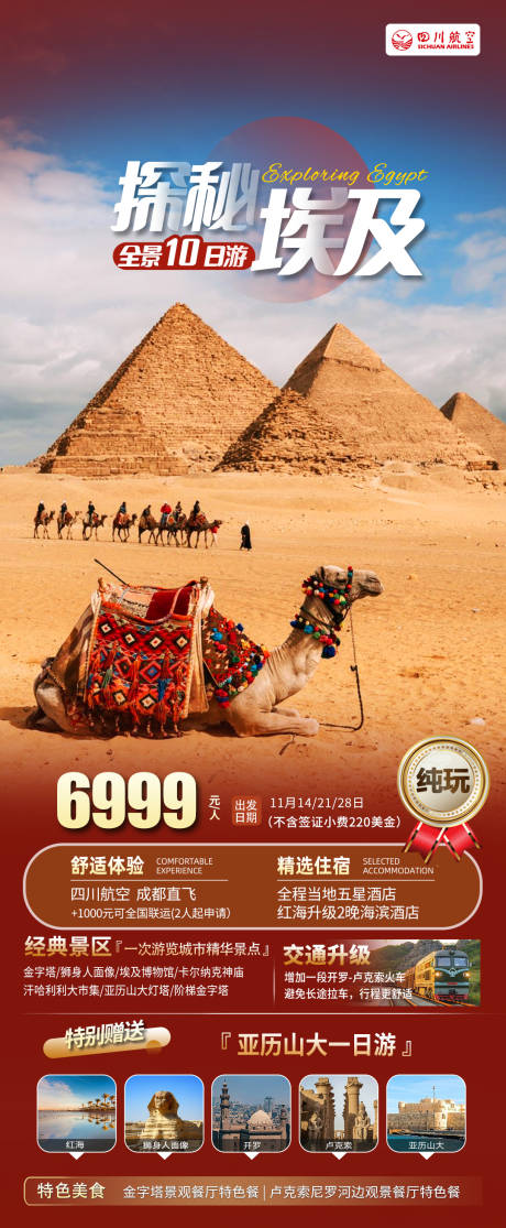 源文件下载【埃及红色特价全景】编号：31340030076293803