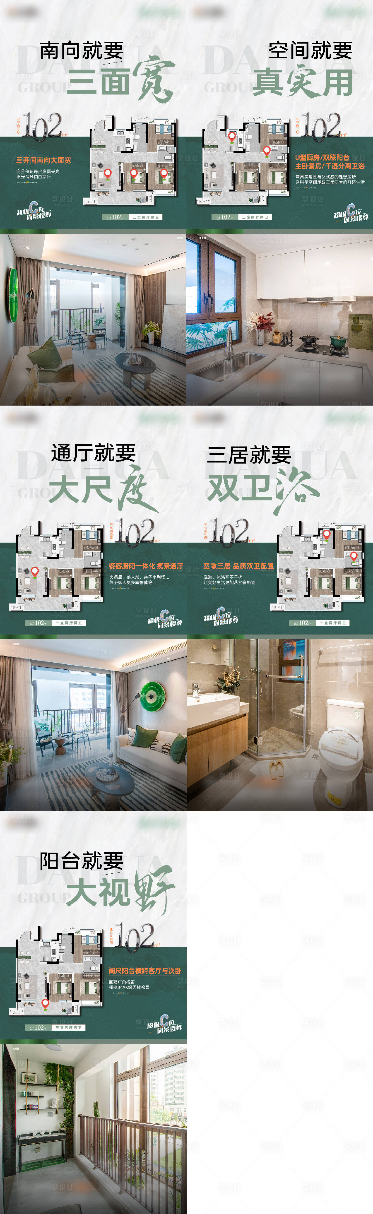 源文件下載【享設(shè)計(jì)】搜索編號(hào)：90000030454011145【戶型價(jià)值海報(bào)】