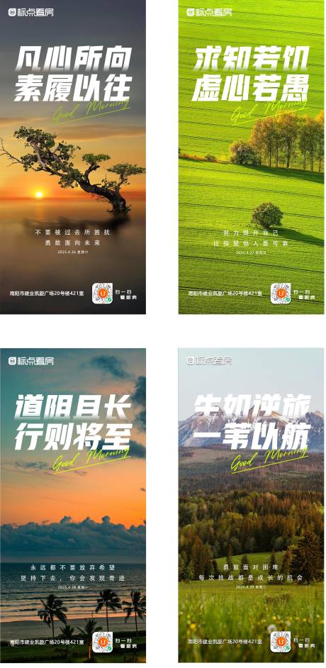 源文件下載【享設計】搜索編號：32940030458881587【早安勵志正能量海報】