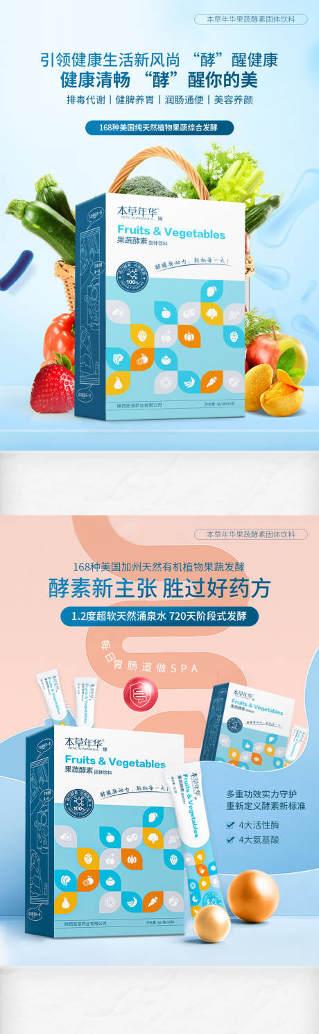 源文件下载【享设计】搜索编号：60460030253482798【果蔬酵素海报】