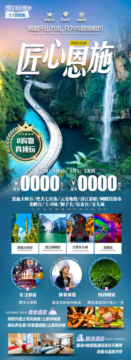 源文件下载【恩施51旅游】编号：25150029988259254
