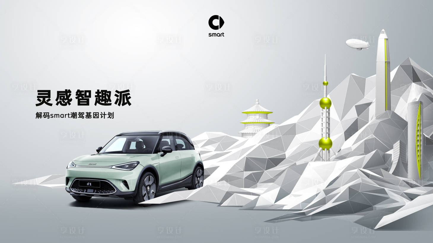 源文件下载【享设计】搜索编号：72370030484938176【汽车创意主视觉】