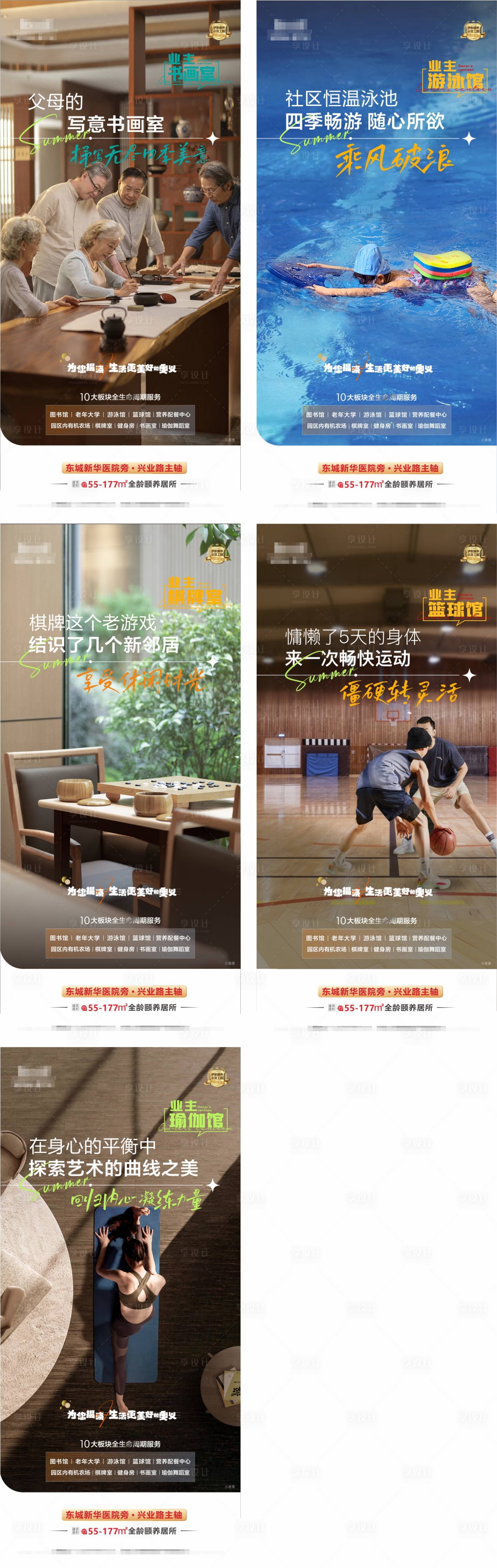 源文件下载【享设计】搜索编号：45150030445215526【地产配套系列价值点海报】