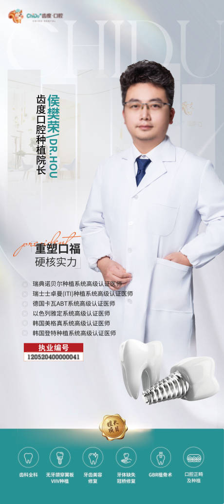 源文件下載【口腔種植牙醫(yī)生展架】編號：38940030219342416