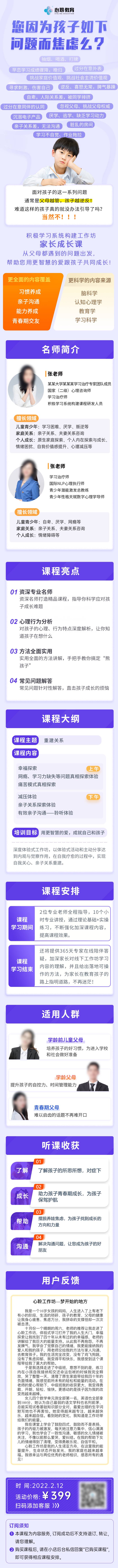源文件下載【享設計】搜索編號：73200029898526026【課程招生長圖專題設計】