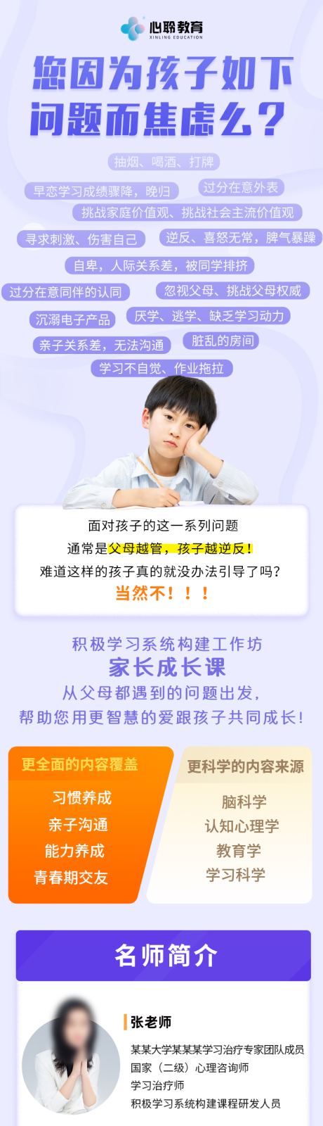源文件下载【课程招生长图专题设计】编号：73200029898526026