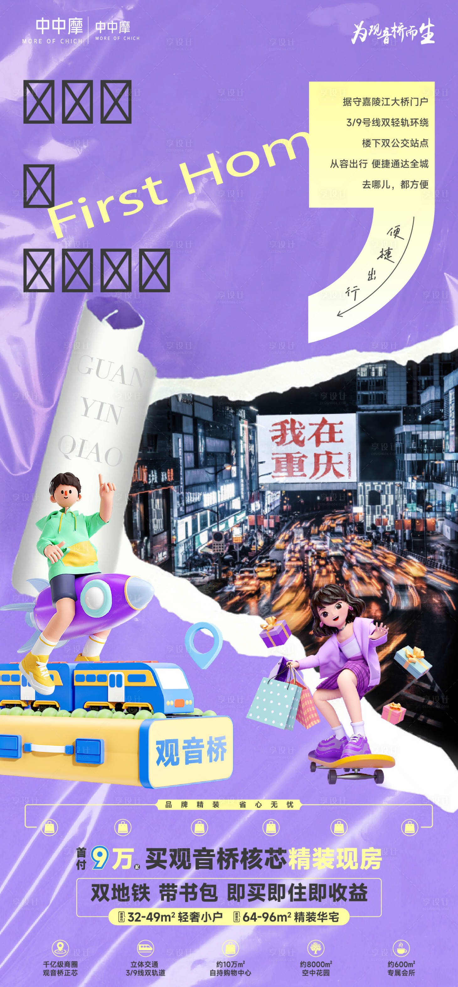 源文件下载【房地产公寓价值点加推海报】编号：47330030253699532