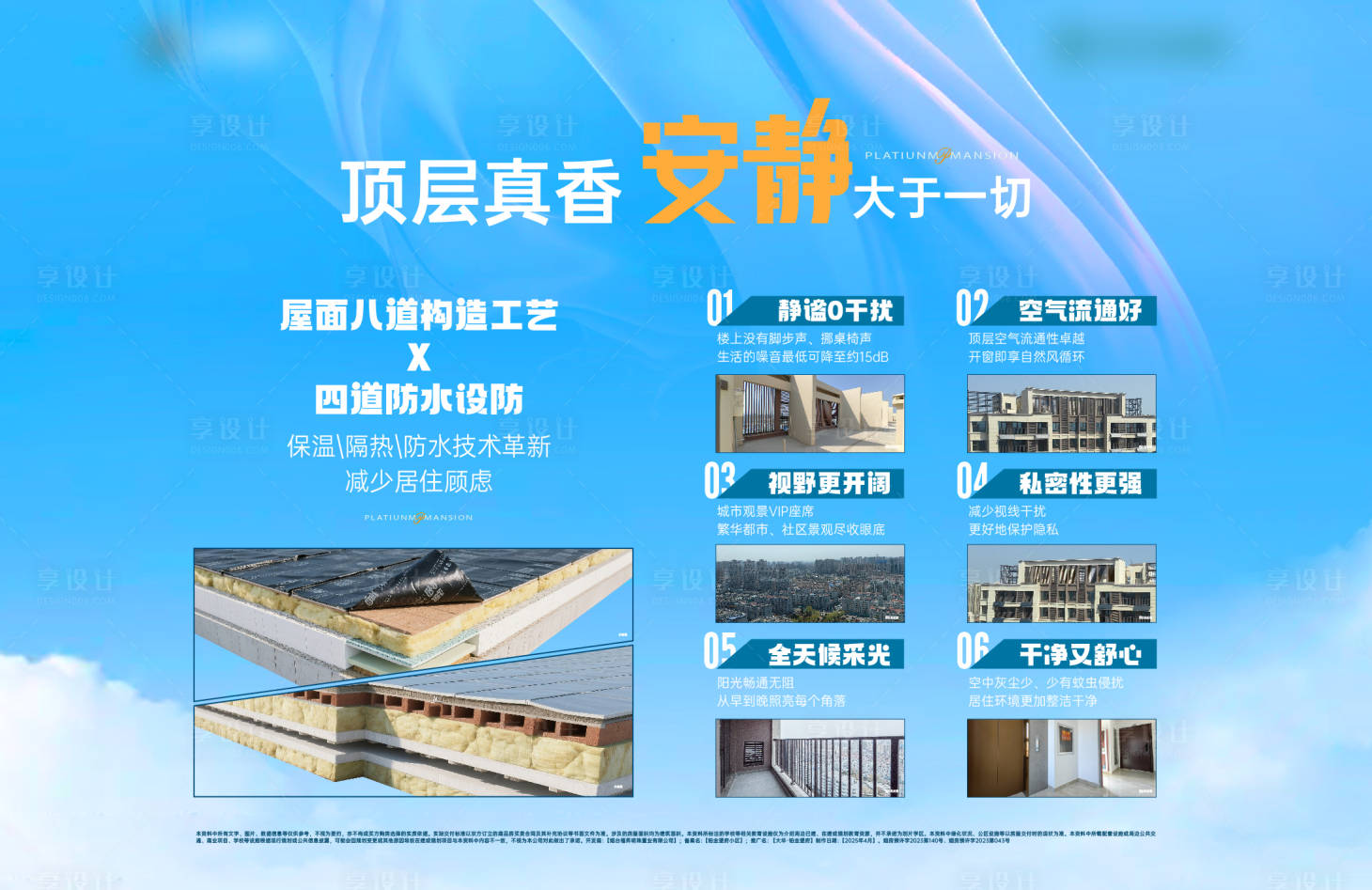 源文件下载【享设计】搜索编号：50750030454167308【楼房建材工艺展示海报展板】