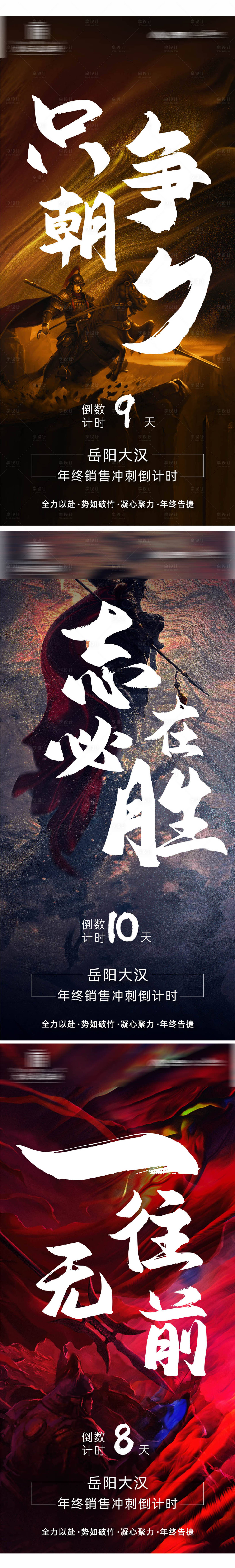 源文件下载【享设计】搜索编号：41970030108714938【倒计时海报   】