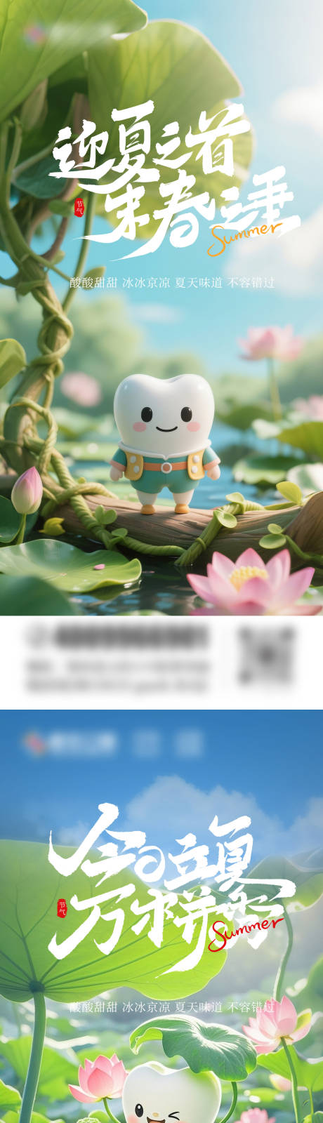 源文件下载【口腔立夏海报】编号：47630030134788696