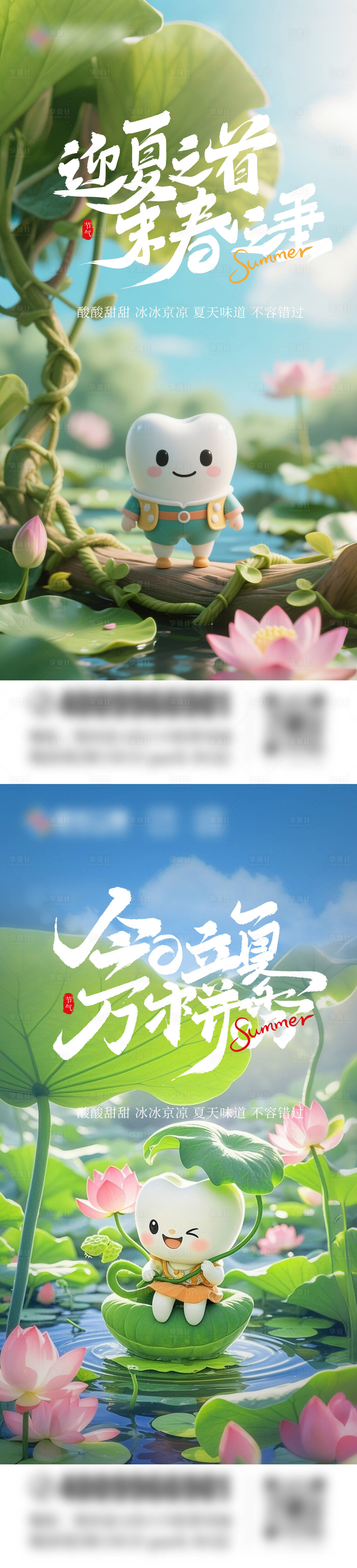 源文件下載【享設計】搜索編號：47630030134788696【口腔立夏海報】