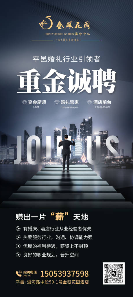 源文件下载【招聘海报】编号：90920030192383052