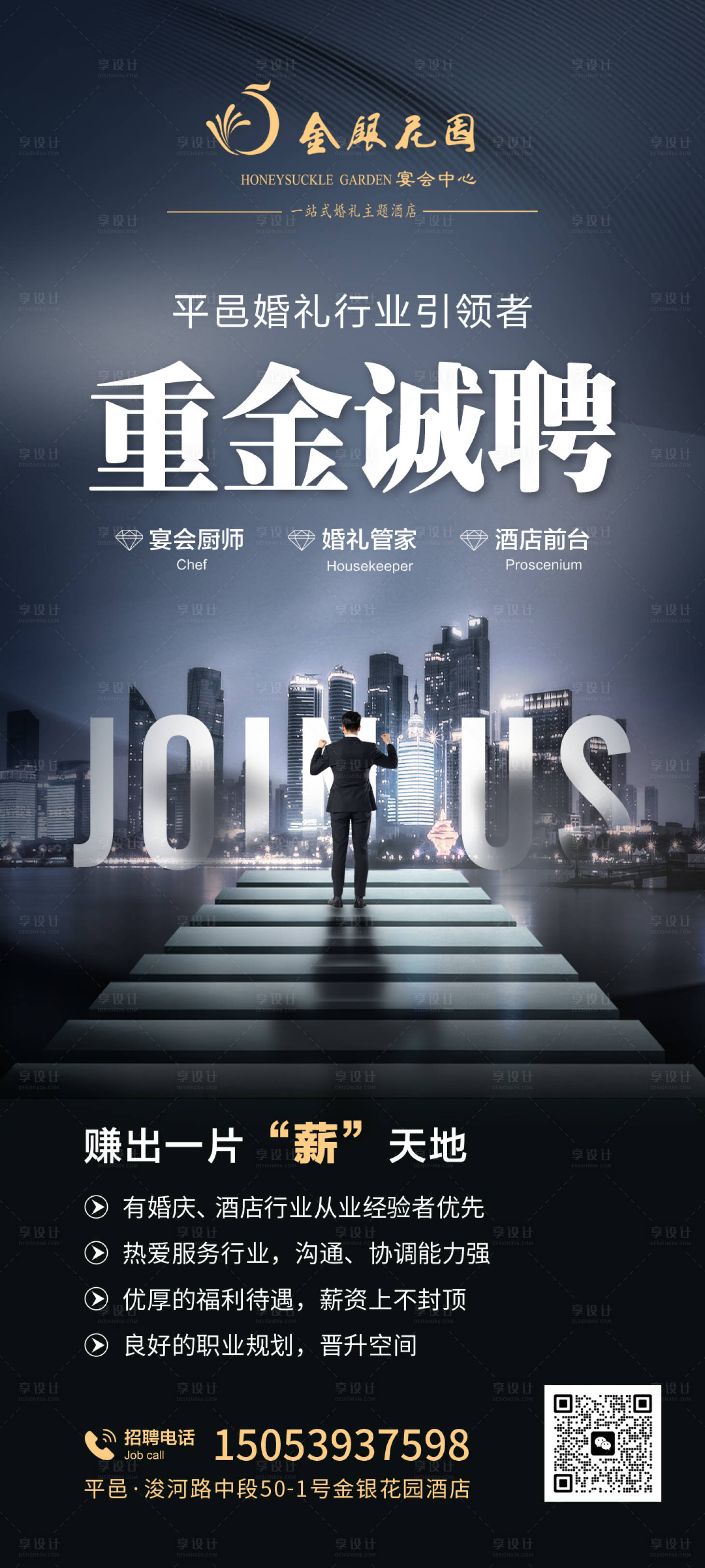 源文件下載【享設計】搜索編號：90920030192383052【招聘海報】