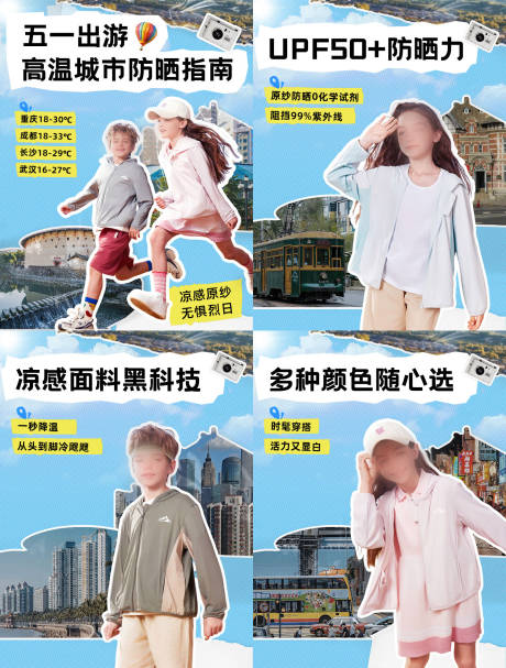 源文件下载【五一出游系列海报】编号：40870030418396720