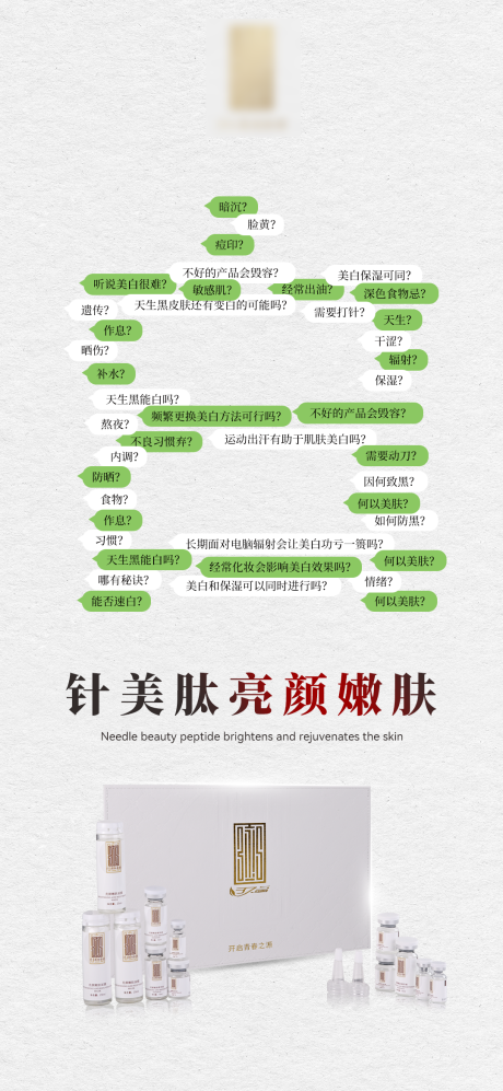 源文件下载【美白礼盒海报】编号：57130030367329451