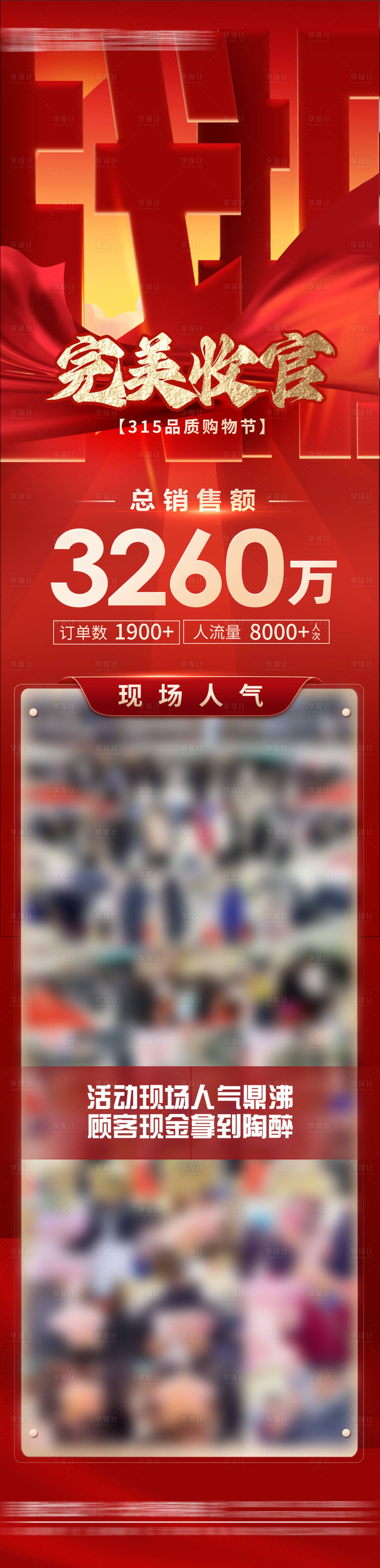 源文件下载【享设计】搜索编号：72460030470697706【销售战报】