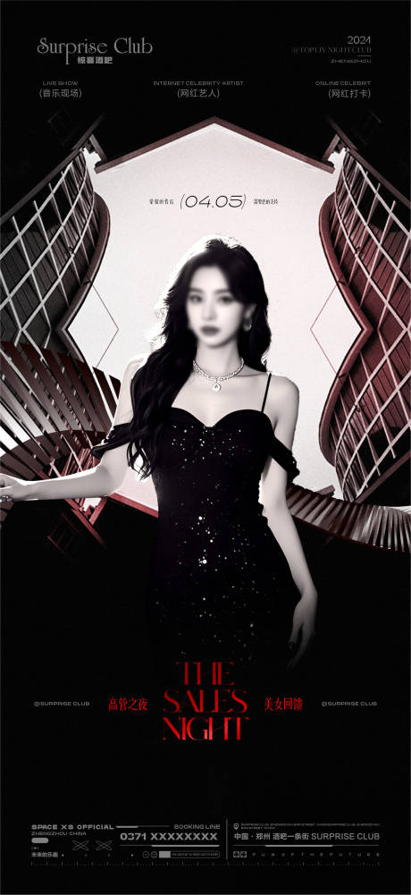 酒吧美女嘉宾海报