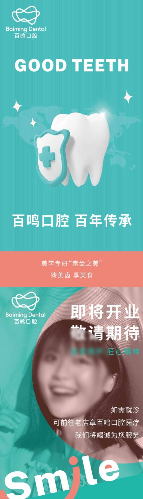源文件下載【享設計】搜索編號：98880030149369800【口腔機構海報】