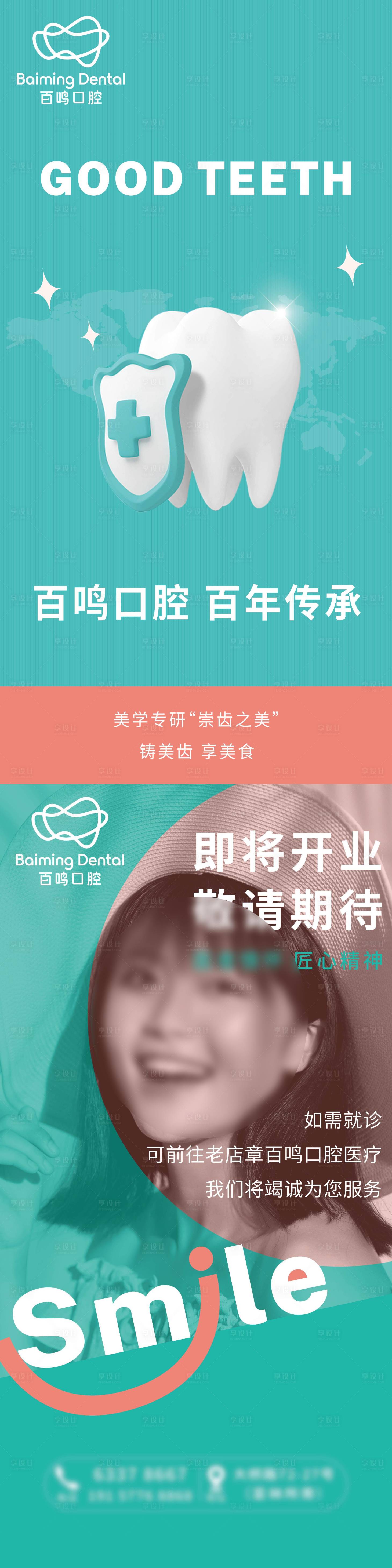 源文件下載【享設計】搜索編號：98880030149369800【口腔機構海報】