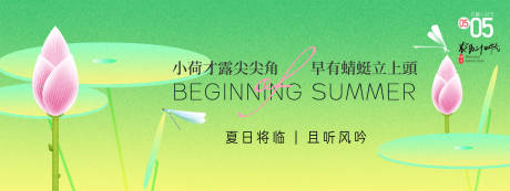 源文件下载【立夏节气插画海报】编号：60320030104951147