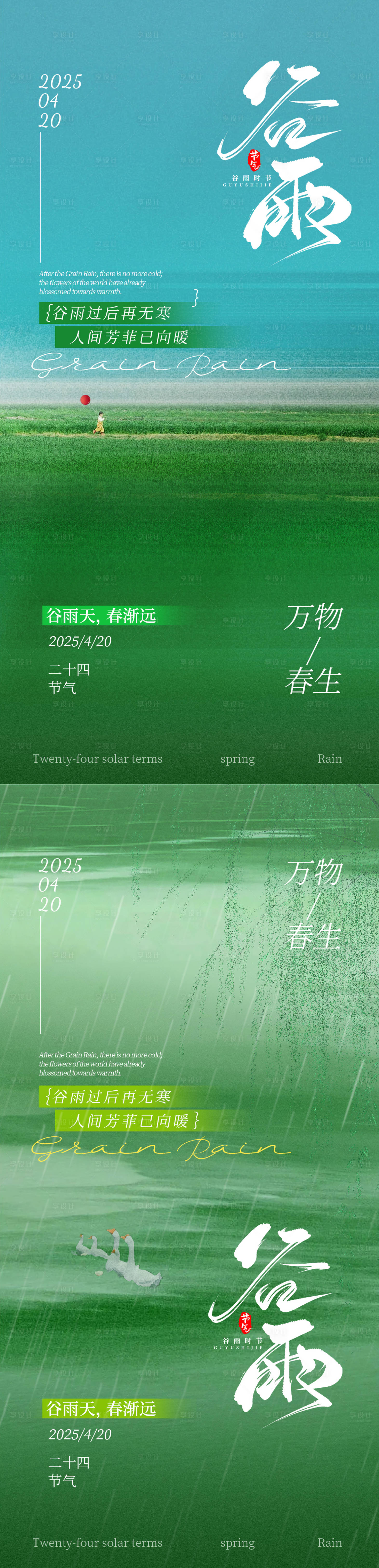 源文件下载【享设计】搜索编号：98700030002896116【谷雨节气海报】