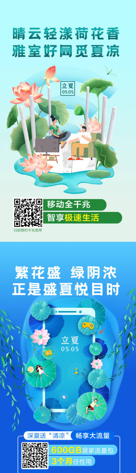 源文件下载【千兆宽带立夏】编号：85660030212119167