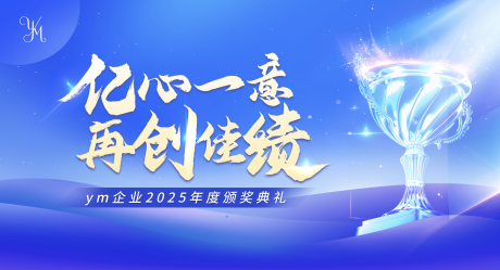 源文件下载【享设计】搜索编号：36790030289762429【颁奖典礼活动主视觉】