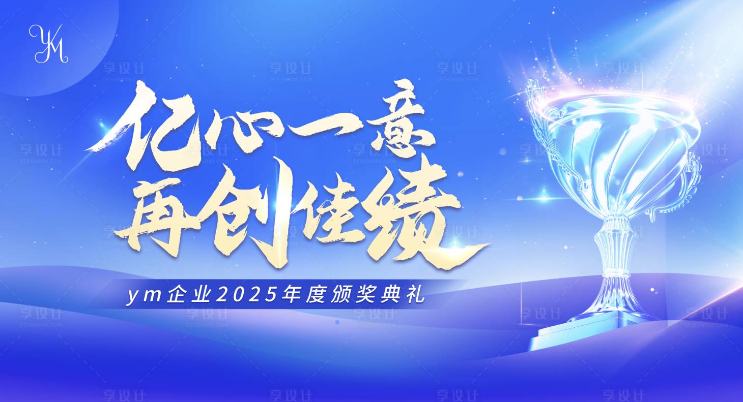 源文件下載【享設(shè)計】搜索編號：36790030289762429【頒獎典禮活動主視覺】