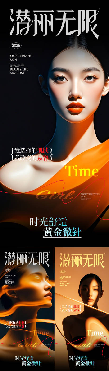 医美水光针光子嫩肤整形周年庆系列海报