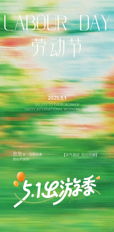 源文件下載【出游記海報 】編號：54270030376264288