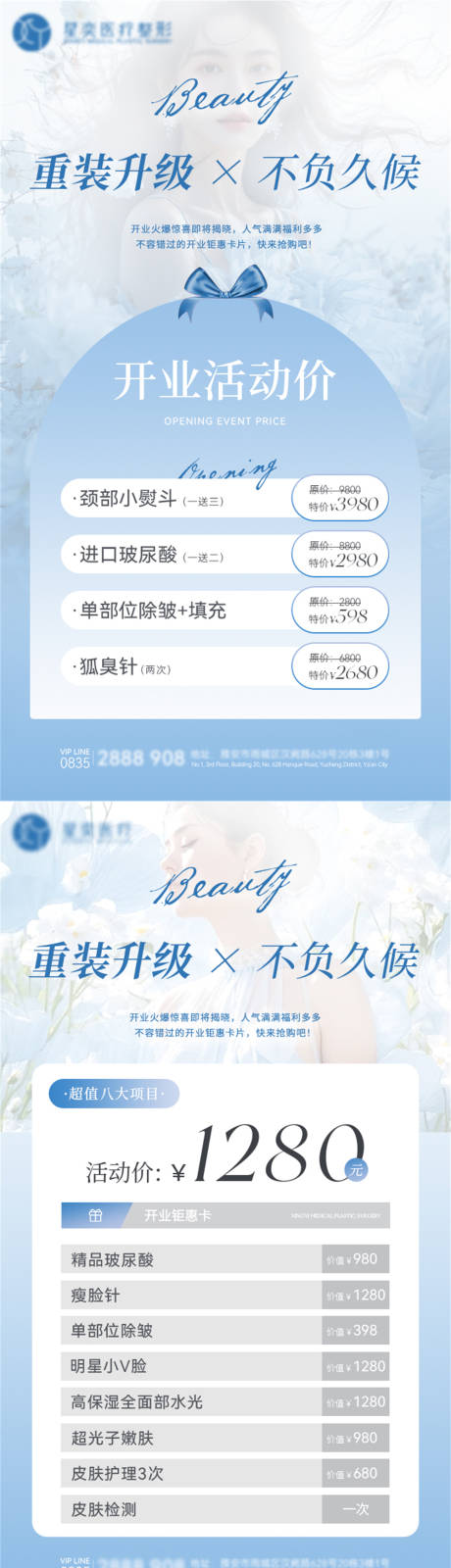 源文件下載【美業(yè)海報(bào)】編號(hào)：33090030150809958