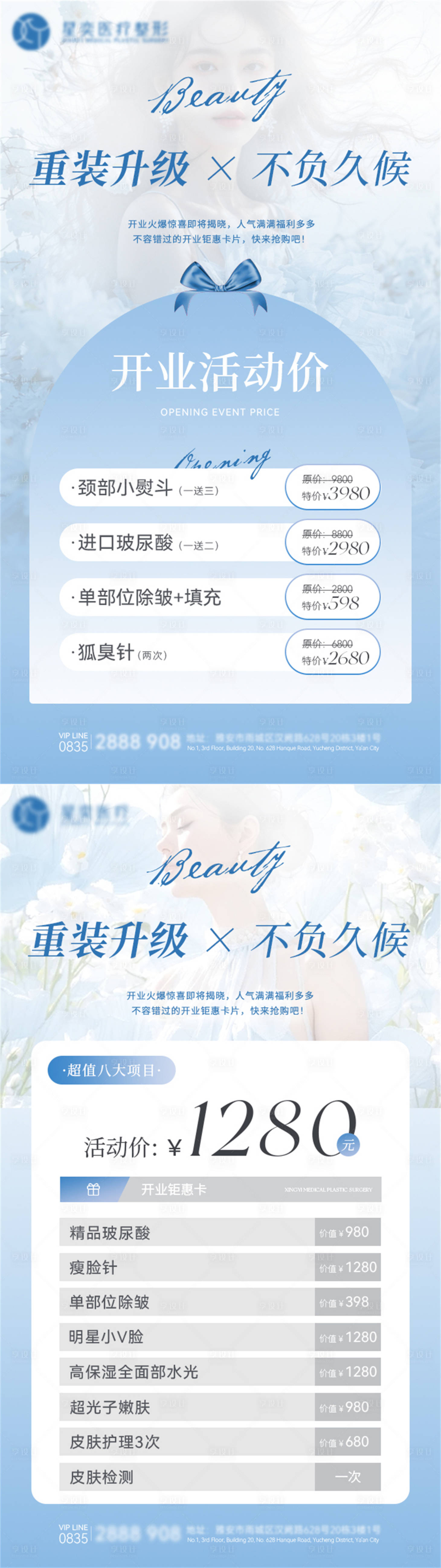 源文件下載【美業海報】編號：33090030150809958