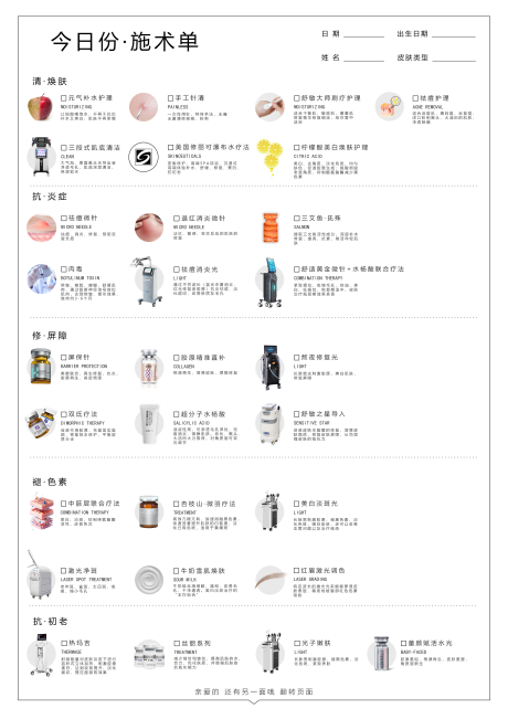 源文件下載【享設(shè)計(jì)】搜索編號：23050030246032612【醫(yī)美面診單項(xiàng)目單價(jià)目表】