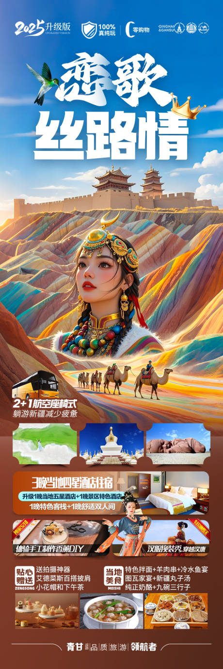 源文件下载【西北青甘旅游海报-青海甘肃】编号：77130030366601354