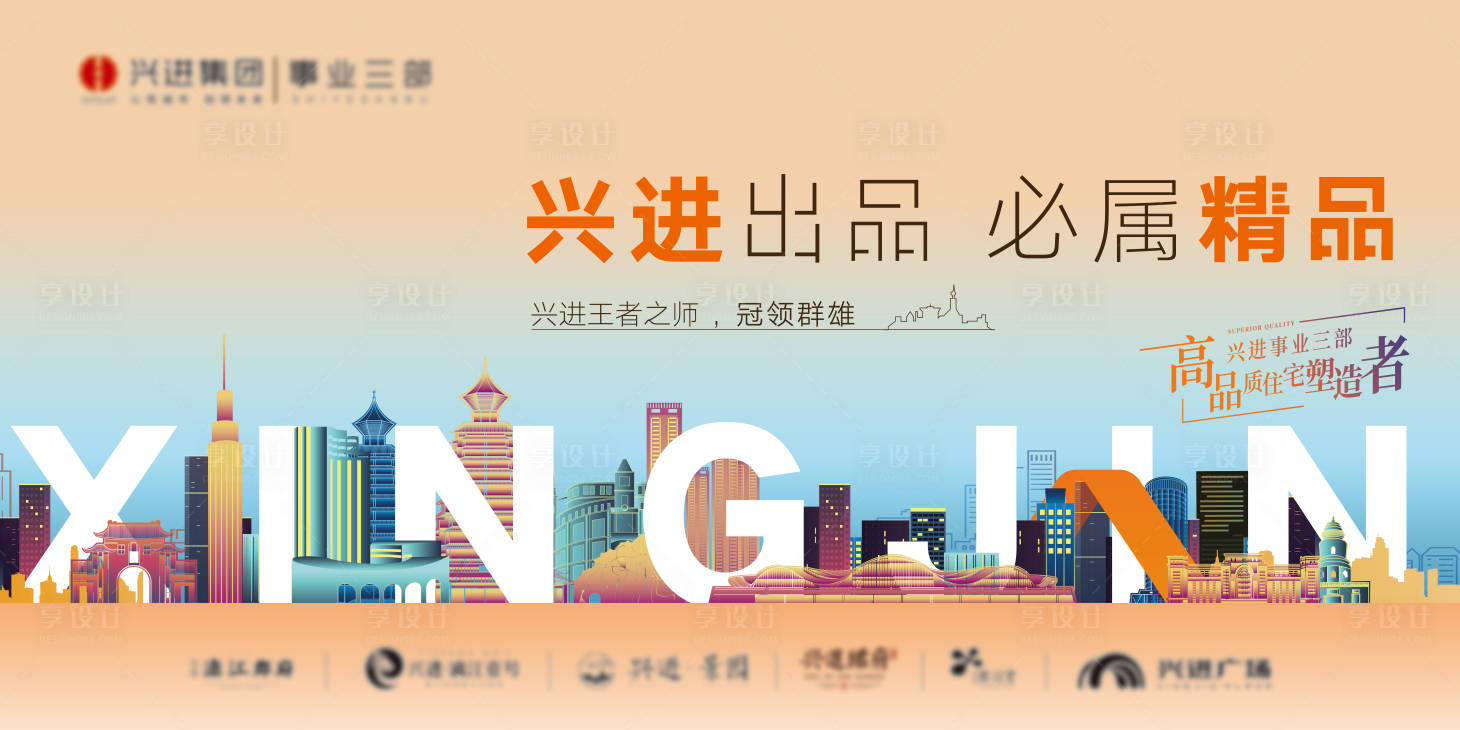 源文件下载【享设计】搜索编号：82250030376948623【地产城市海报】