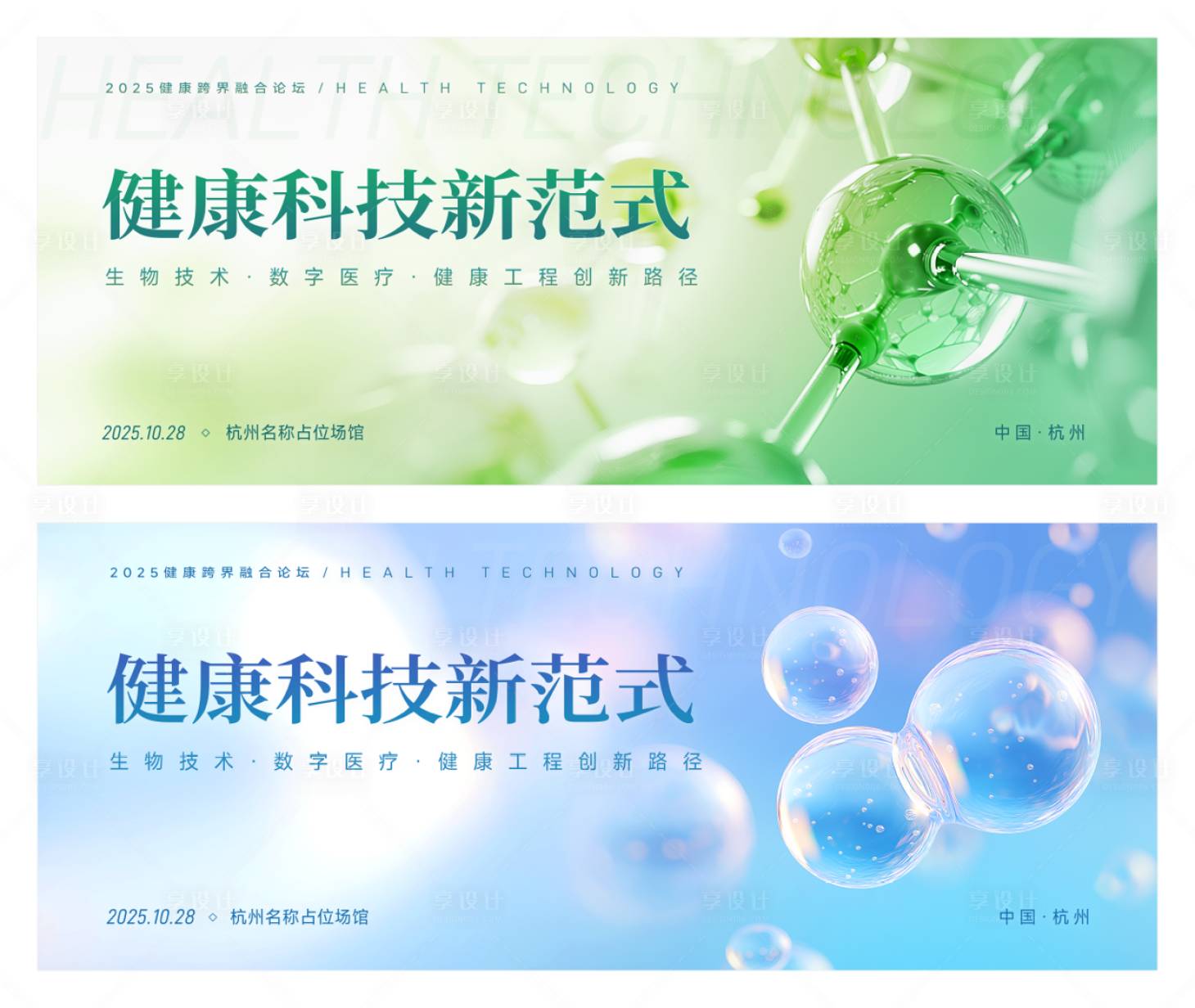 源文件下载【科技医疗健康banner】编号：51630030363062947