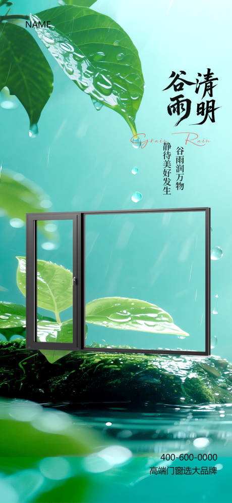 源文件下載【谷雨清明海報】編號：45700030175511901