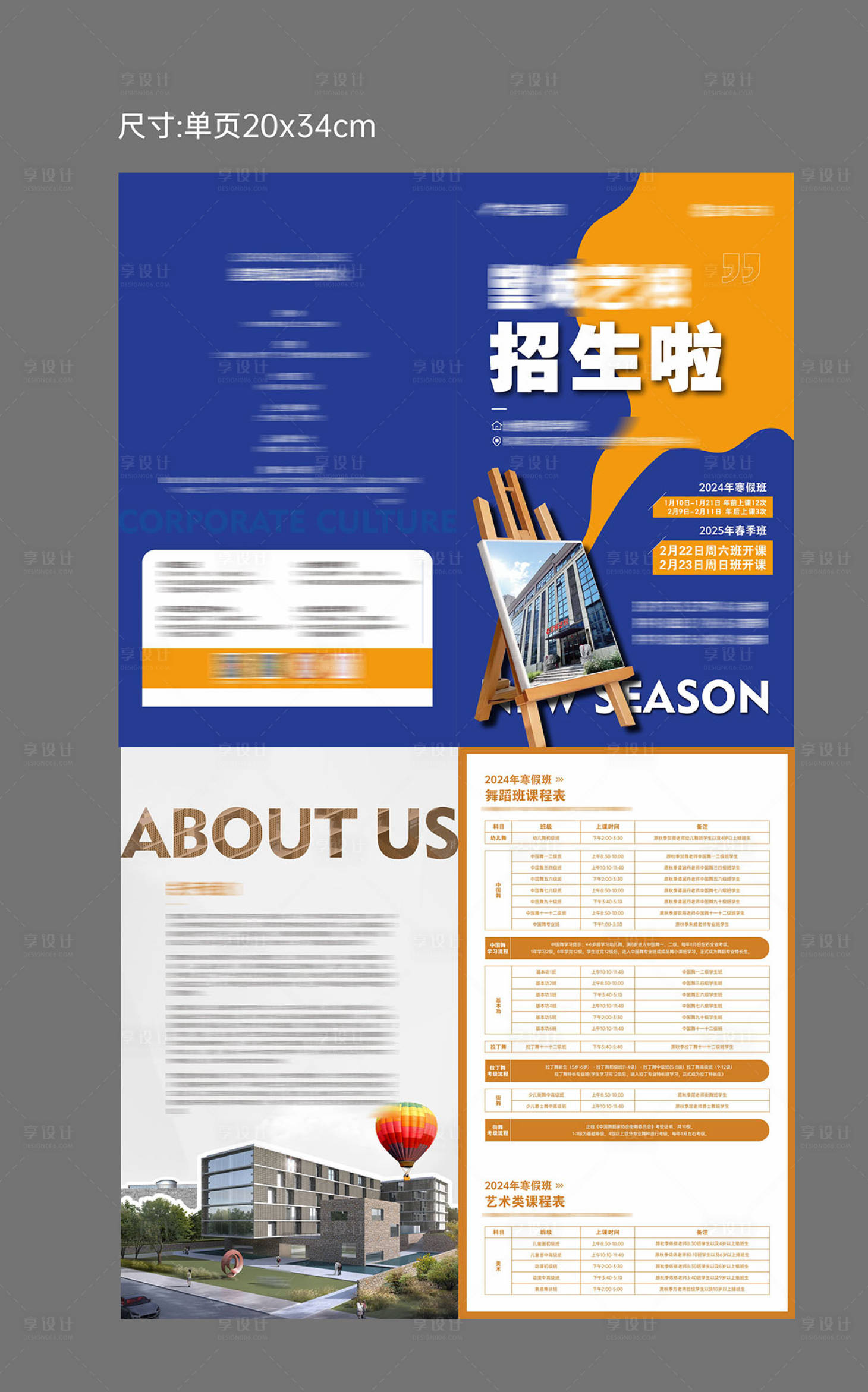 源文件下载【享设计】搜索编号：14110029571609939【艺术培训招生简章DM宣传单】