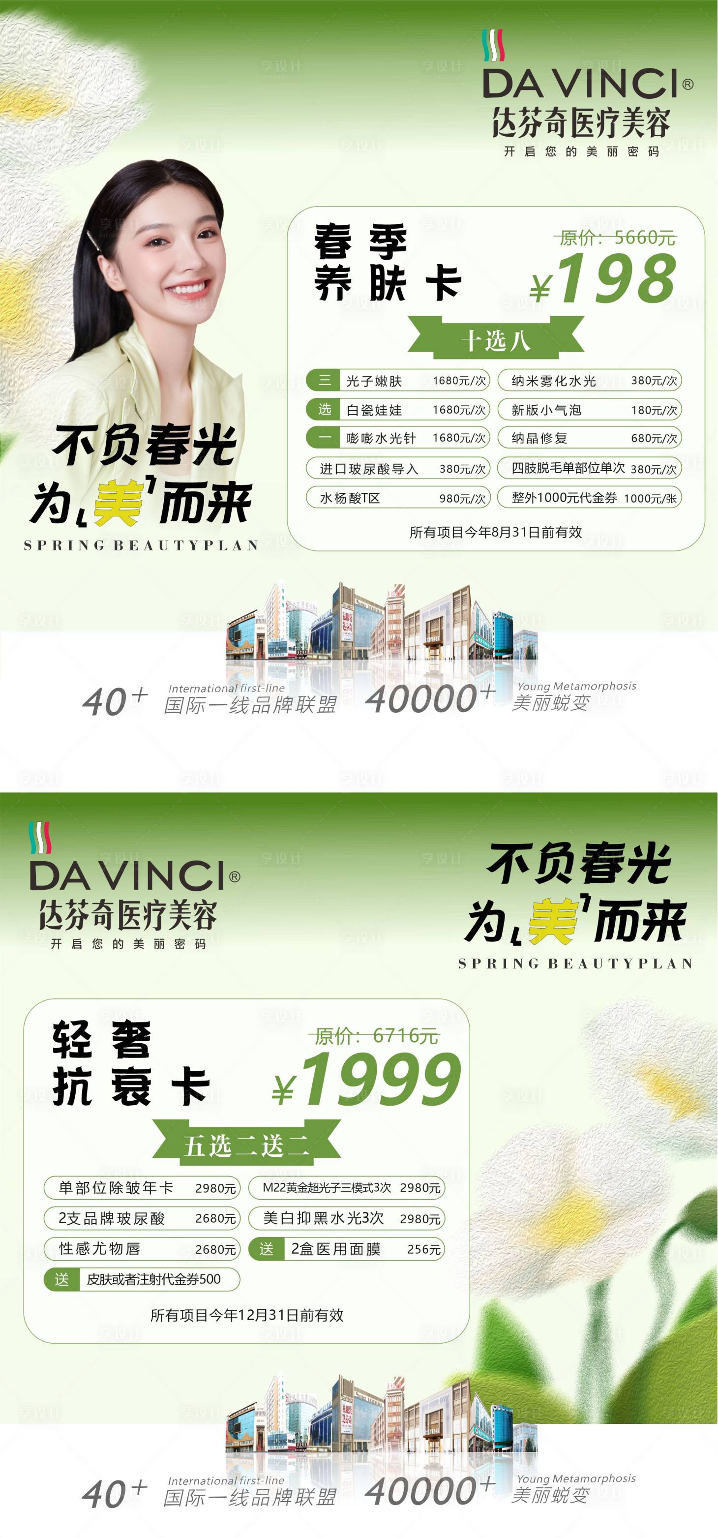 源文件下载【享设计】搜索编号：22290029962255574【医美春季活动朋友圈】