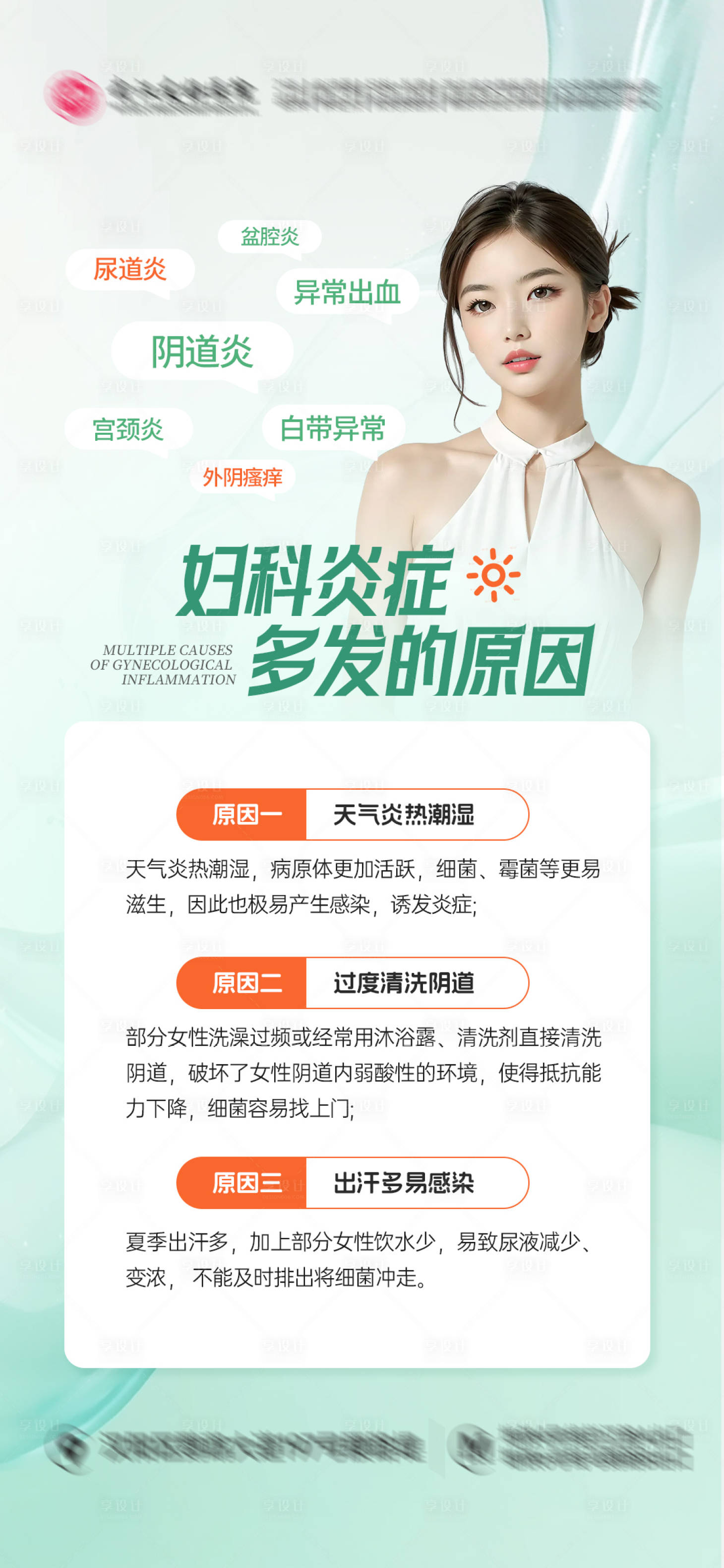 源文件下載【婦科炎癥】編號：18590030209042970