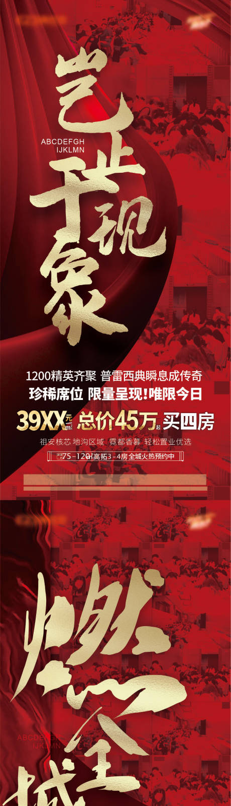 源文件下載【享設(shè)計(jì)】搜索編號：90280030314874570【地產(chǎn)熱銷大字報紅金海報】