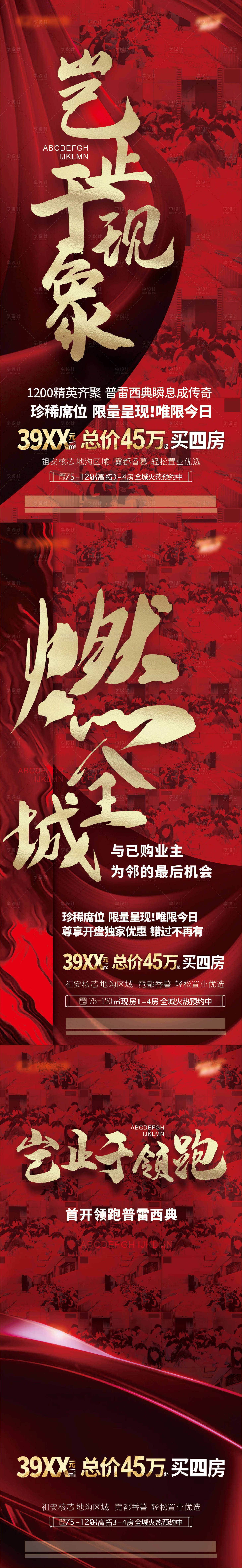 源文件下載【享設計】搜索編號：90280030314874570【地產熱銷大字報紅金海報】