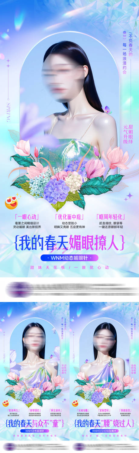 源文件下载【享设计】搜索编号：79310029952676740【医美春季系列海报】