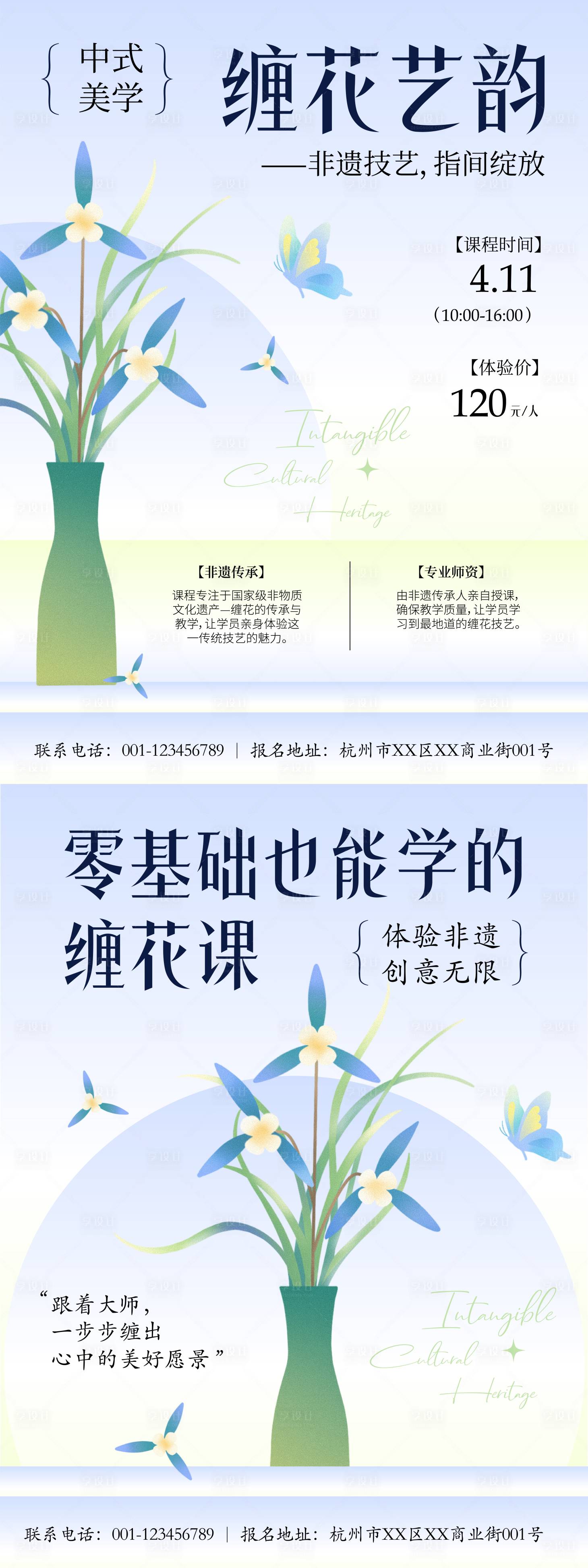 源文件下载【享设计】搜索编号：27920030019288959【新中式风非遗缠花体验课宣传海报】