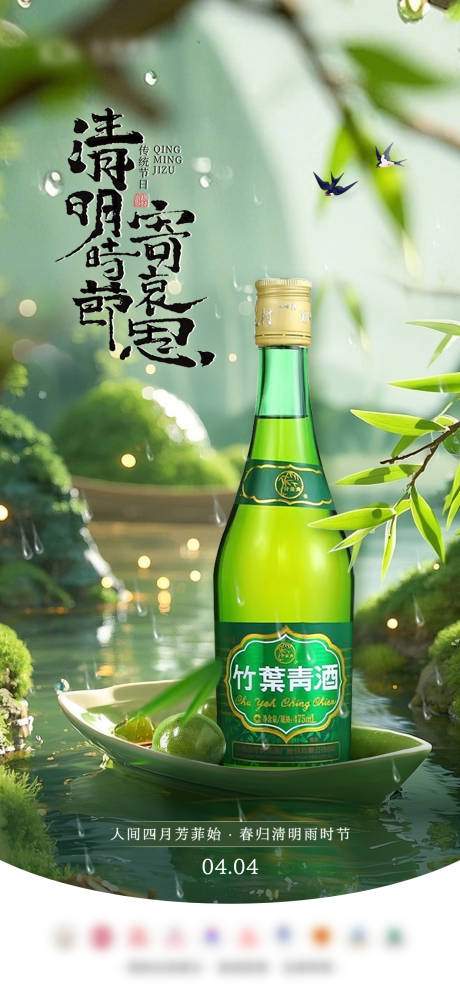 源文件下載【白酒清明節海報】編號：63760030236994479